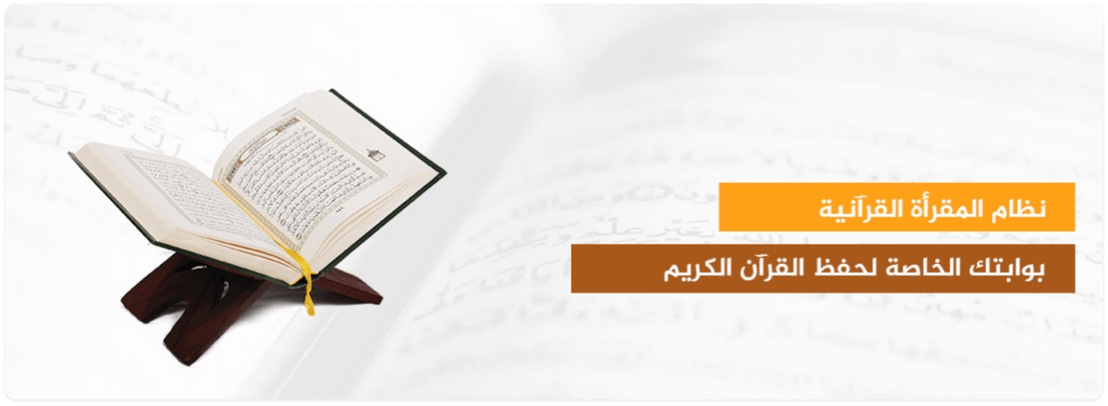 المقرأة الاكترونية